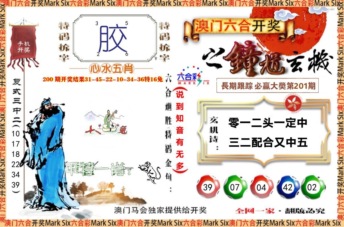 钟道玄机 第201期