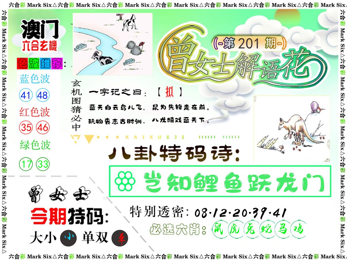 曾女士解语花 第201期