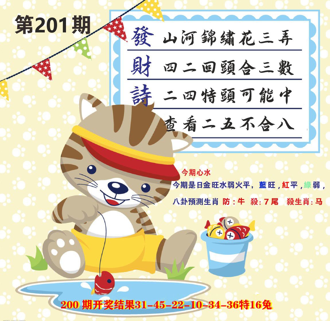 白小姐密论 第201期