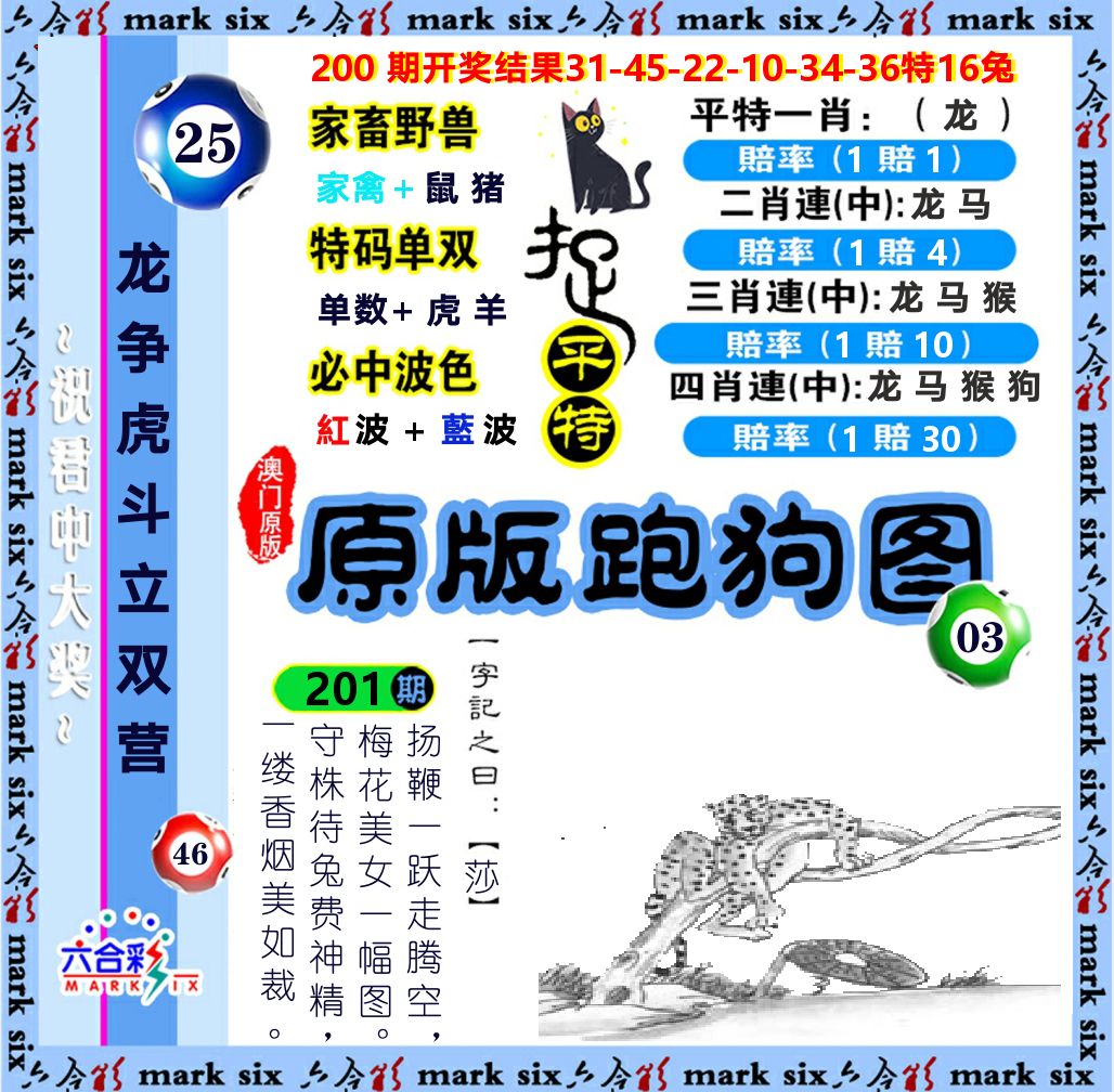 原版跑狗图 第201期