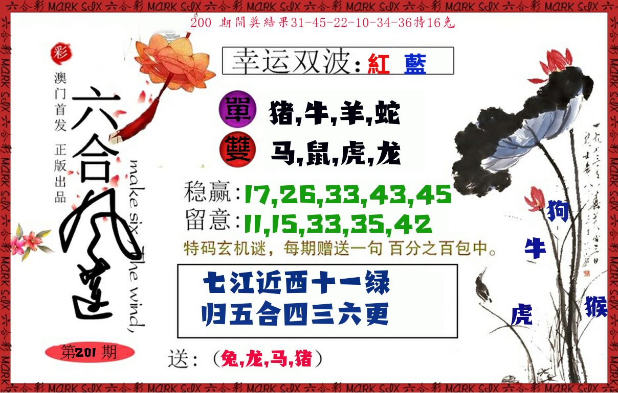 六合风莲 第201期