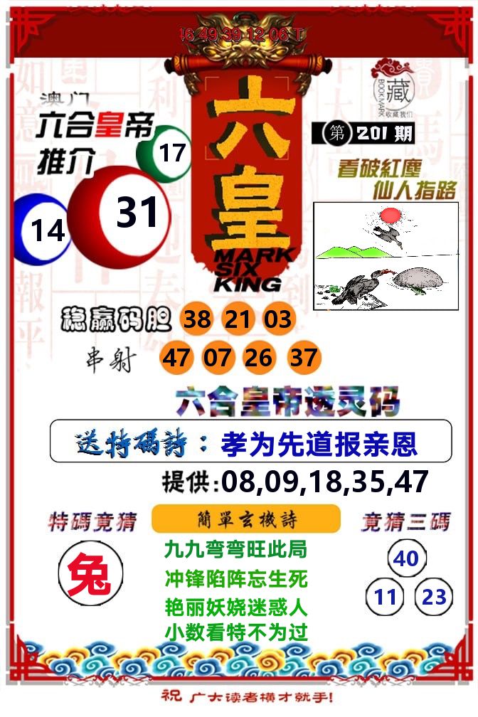 六皇 第201期