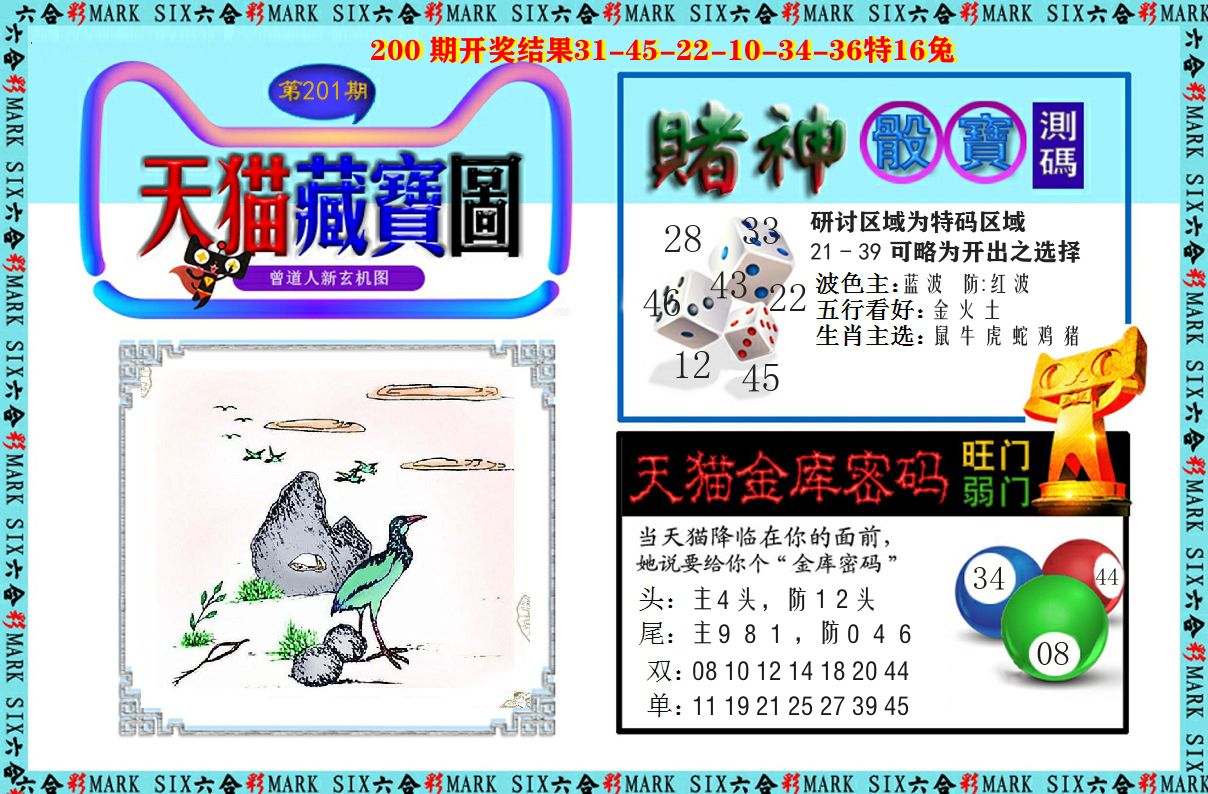 天猫藏宝图 第201期