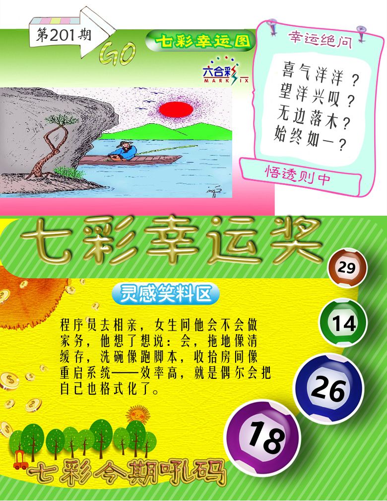七彩幸运奖 第201期