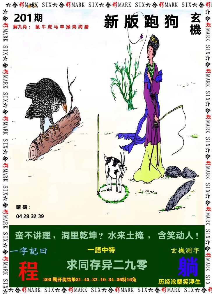 悟入其图 第201期