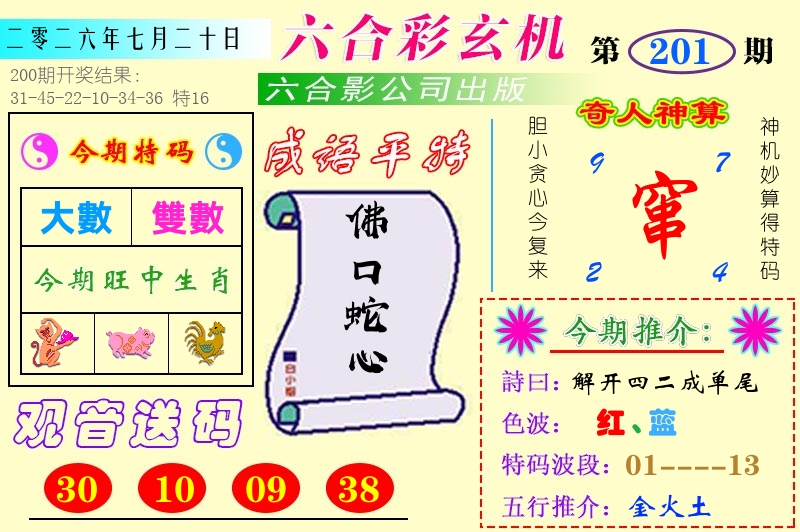 澳门六合玄机 第201期