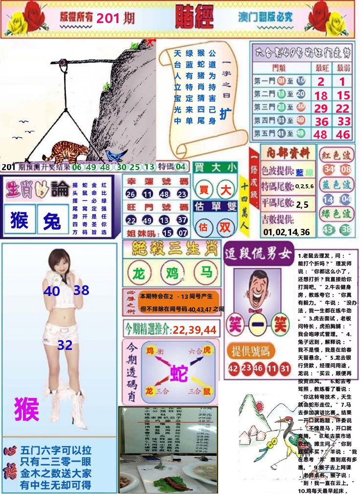 澳门赌经 第201期