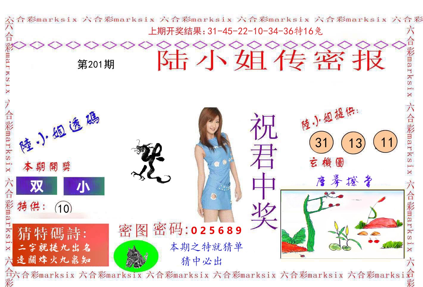 陆小姐密报 第201期