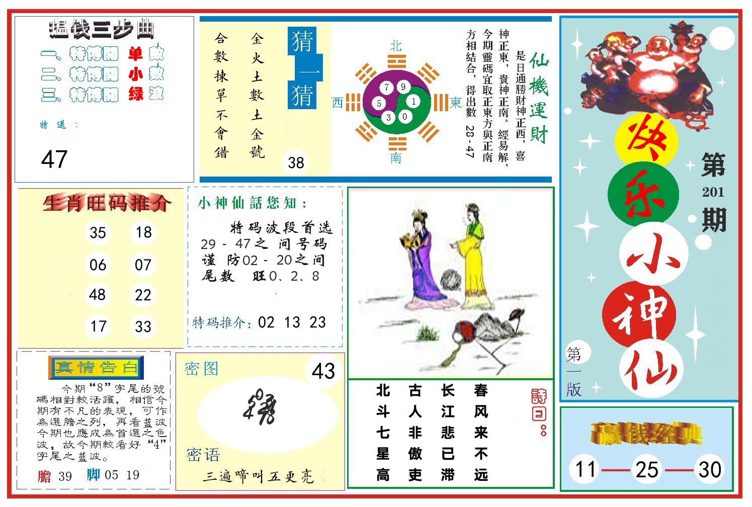 快乐小神仙 第201期