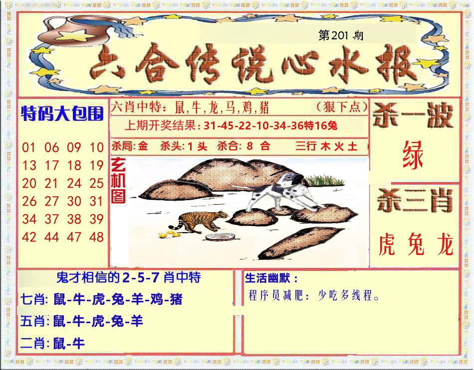 六合传说心水报 第201期