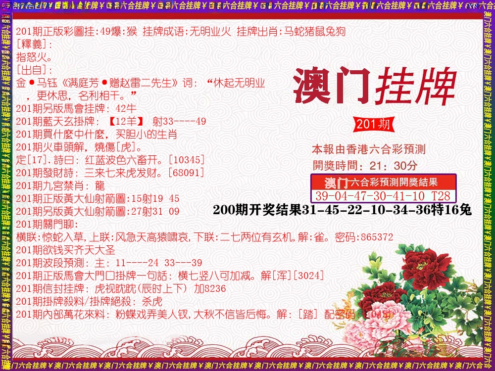 澳门挂牌 第201期