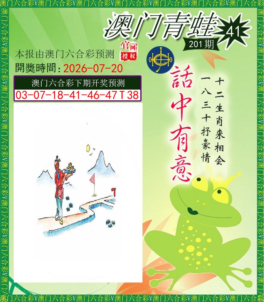 青蛙系列43 第201期