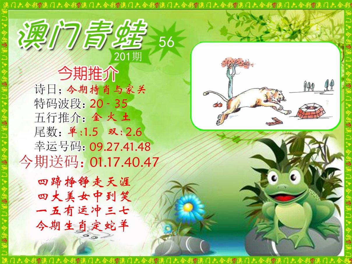 青蛙系列56 第201期