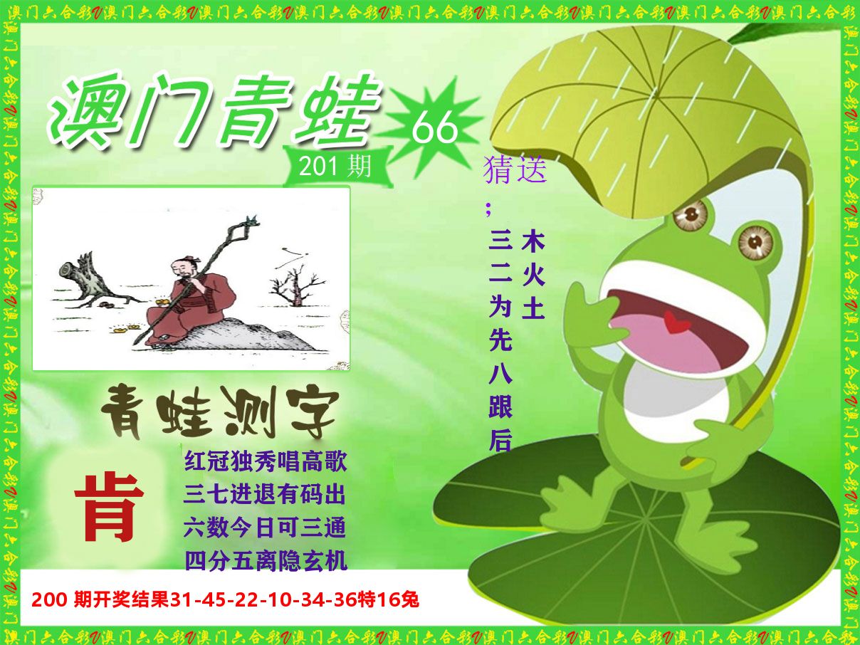 青蛙系列66 第201期