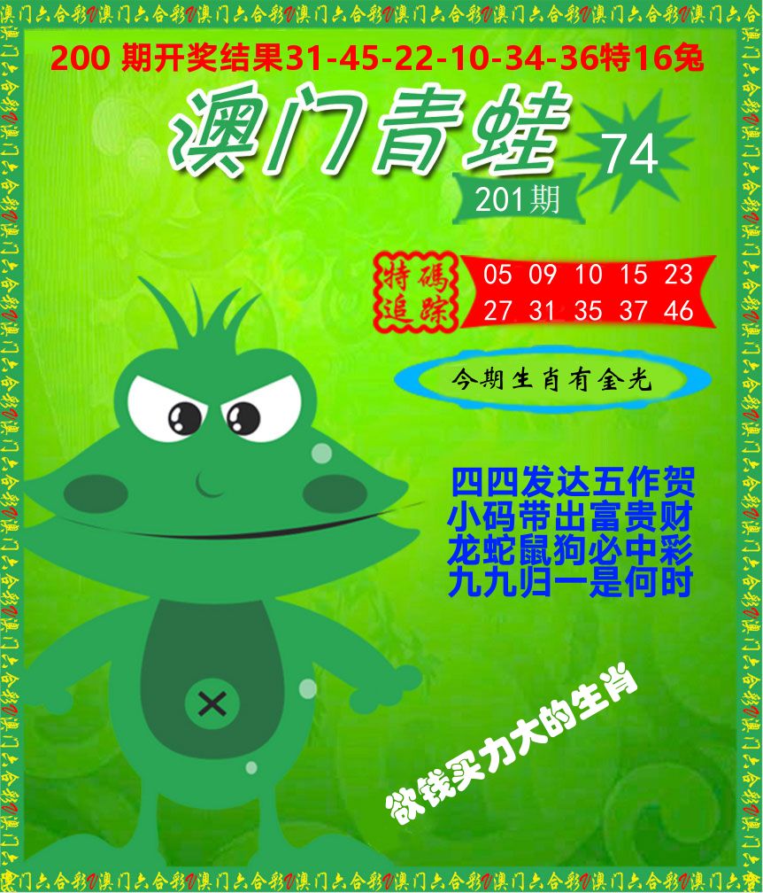 青蛙系列74 第201期