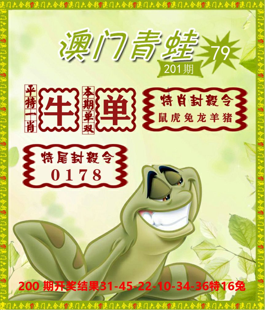 青蛙系列79 第201期