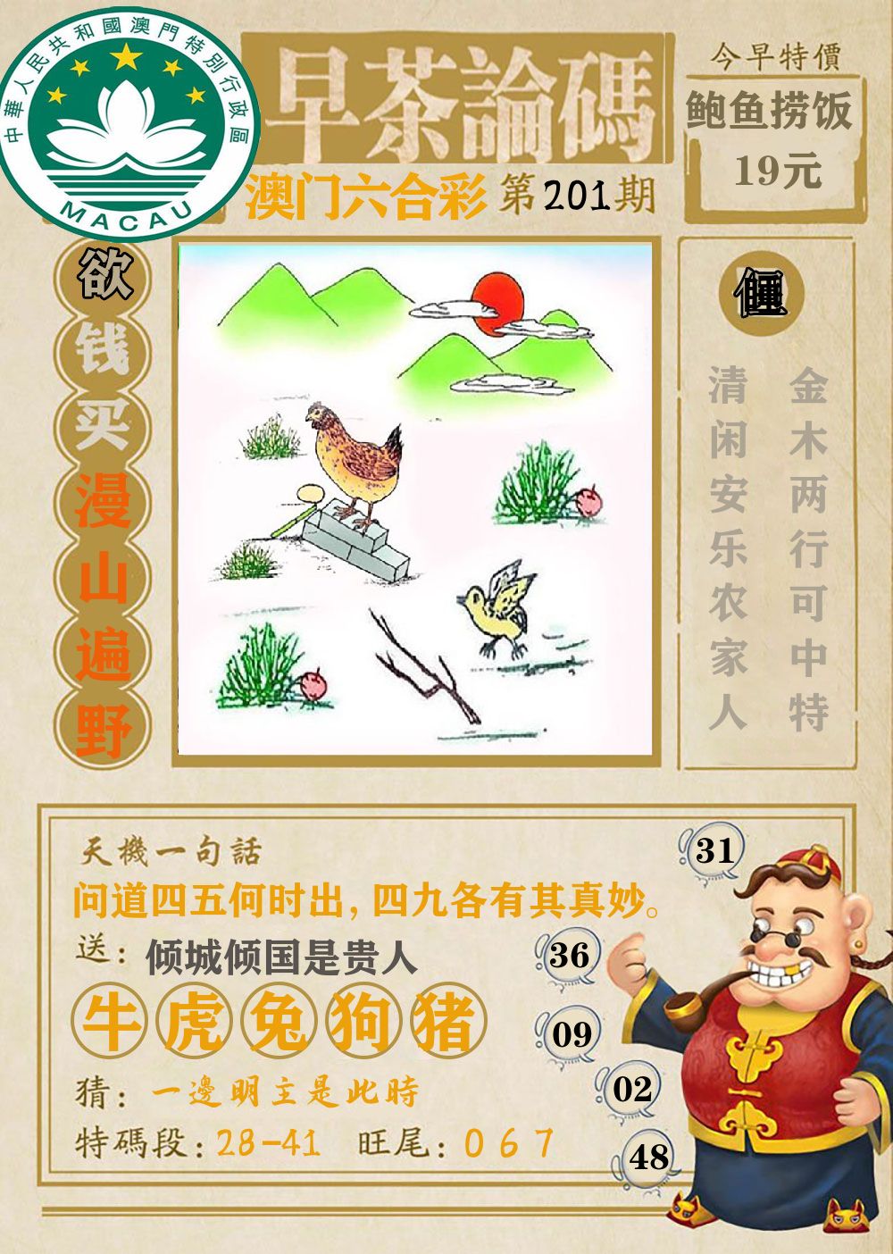 早茶论码 第201期