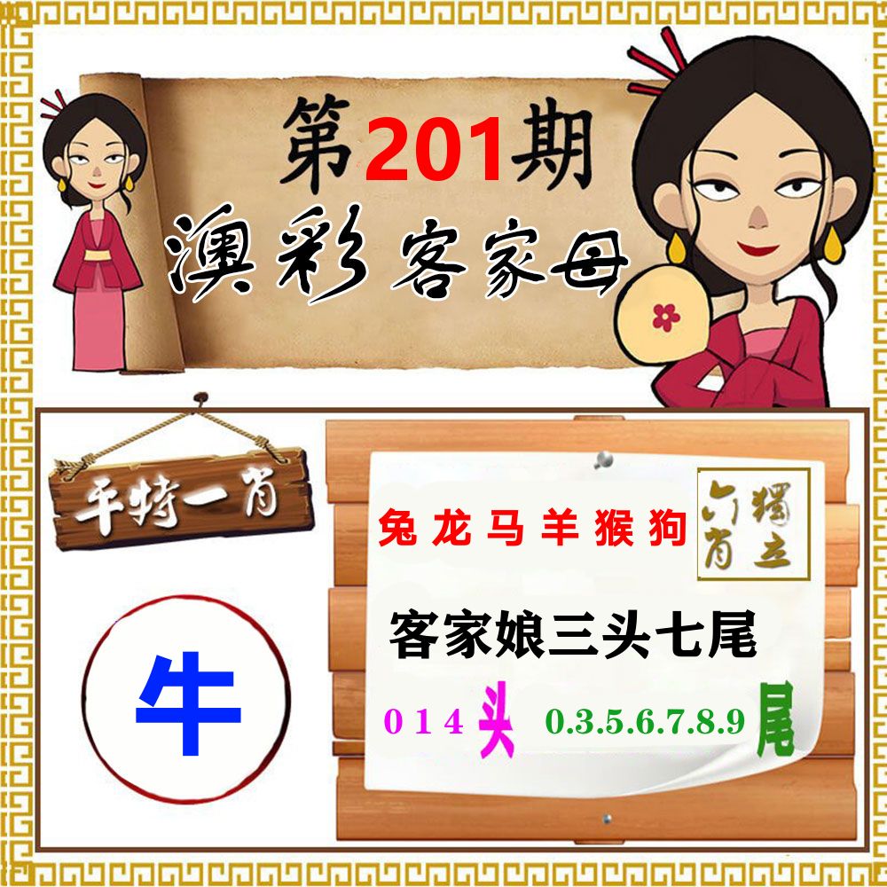 客家母 第201期