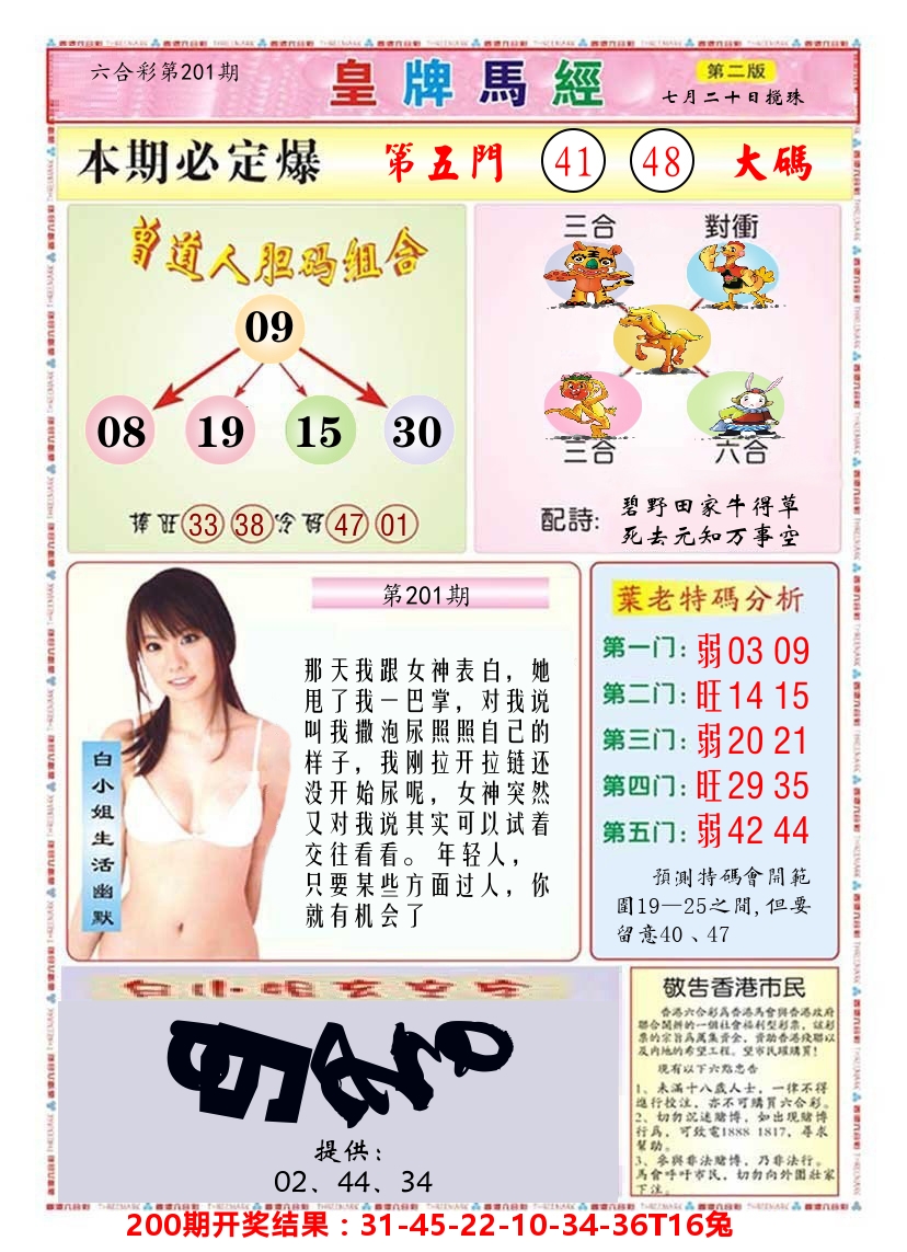 澳门皇牌马经B 第201期