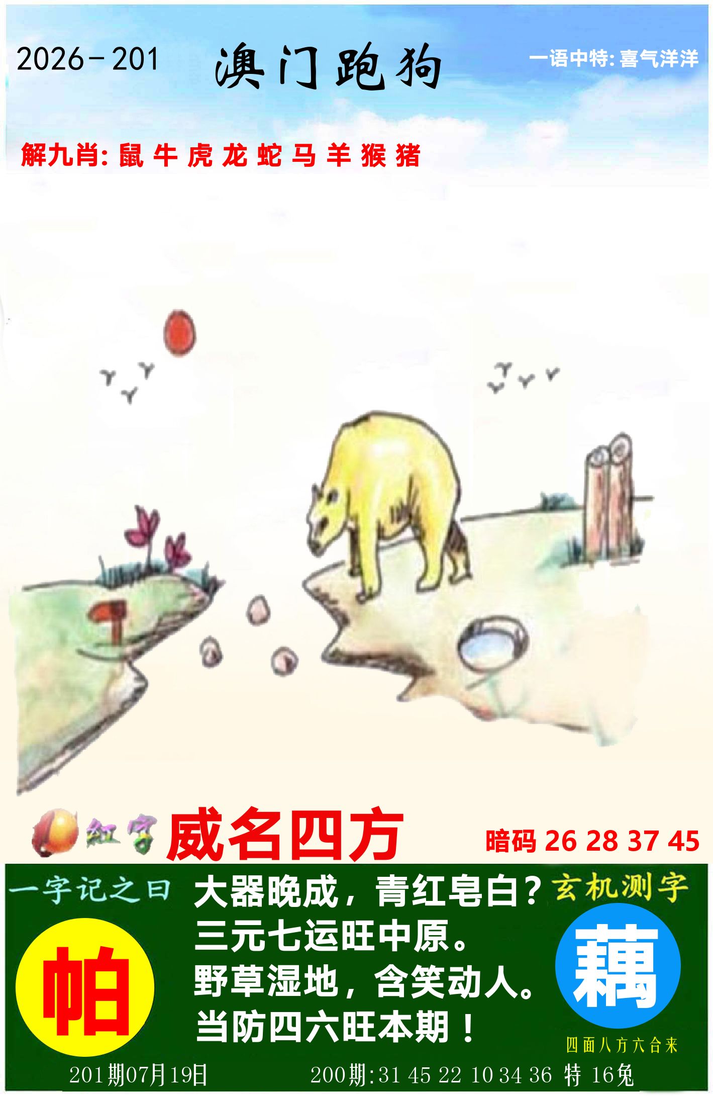 澳门跑狗图 第201期