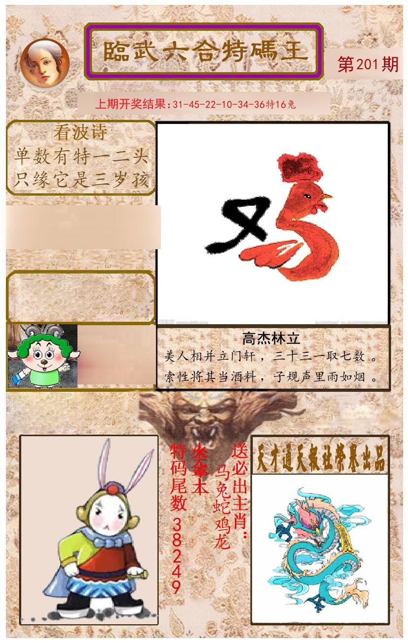 臨武六合特码王 第201期