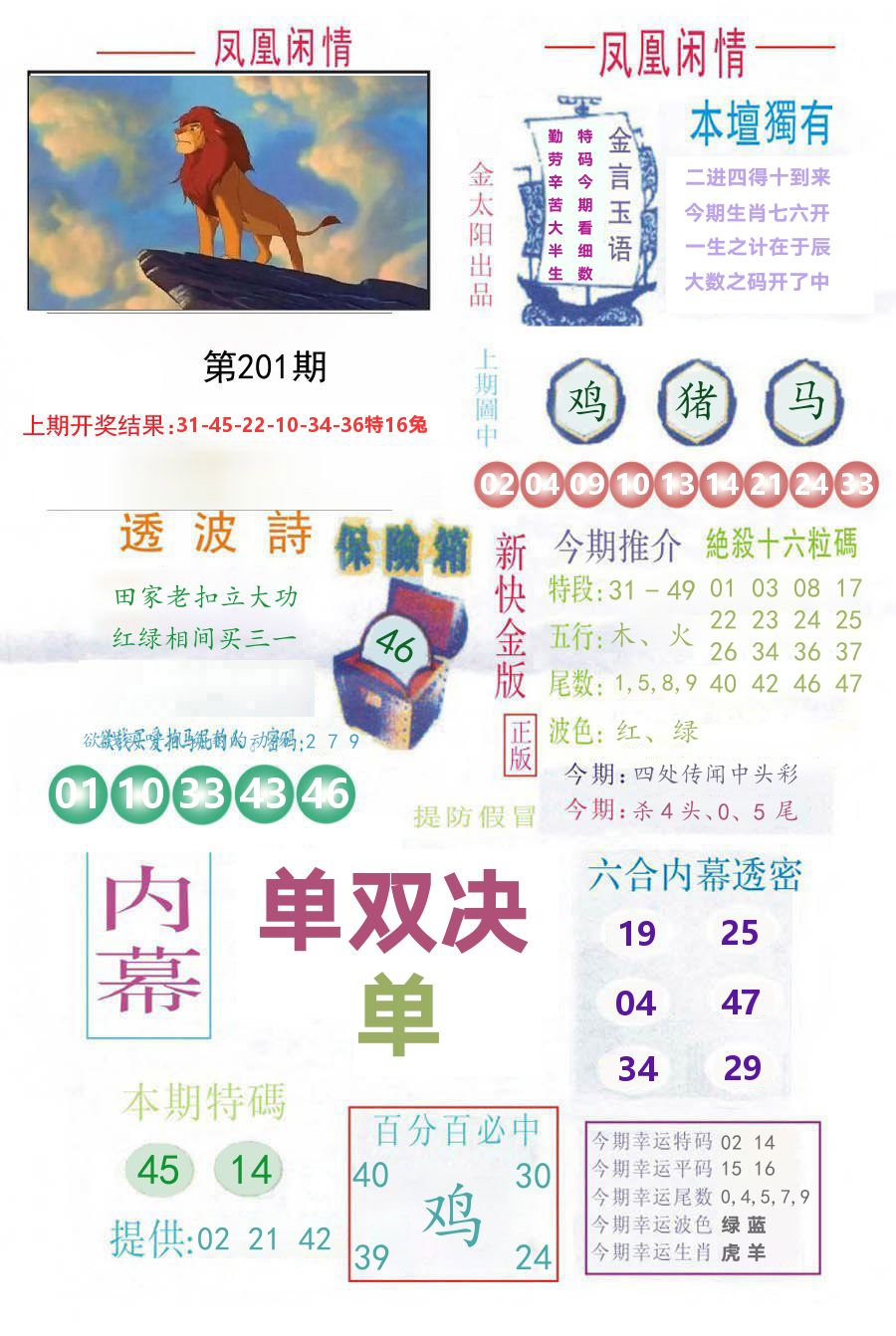 凤凰闲情 第201期