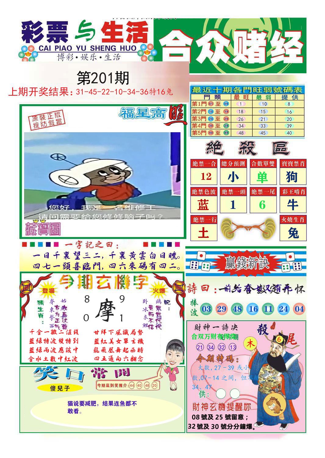 合众赌经 第201期