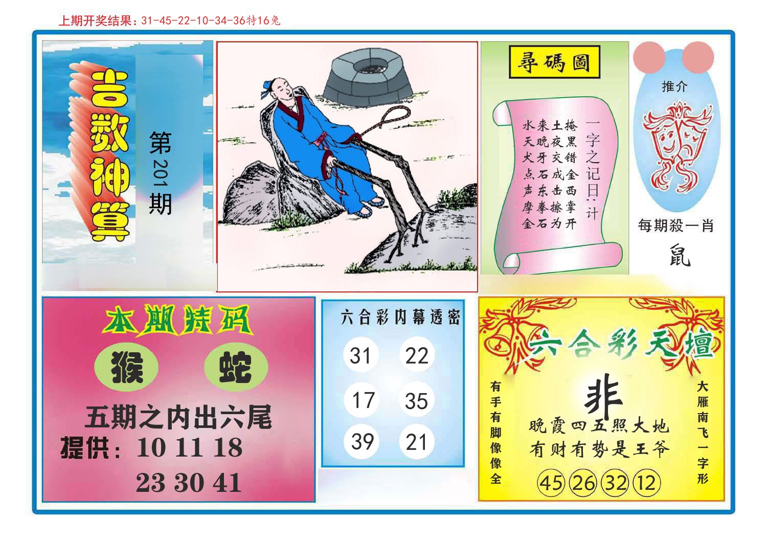 吉数神算 第201期