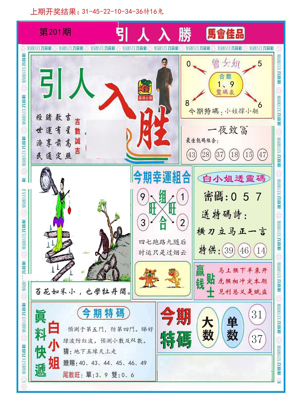 引人入胜 第201期