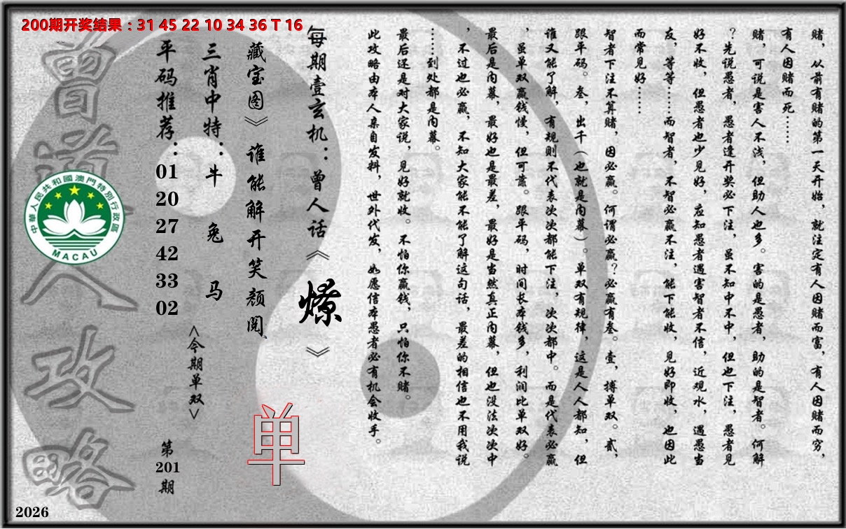 老《曾道人攻略》 第201期