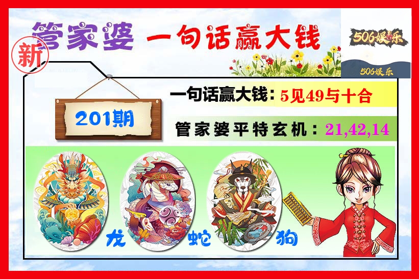 管家婆 第201期