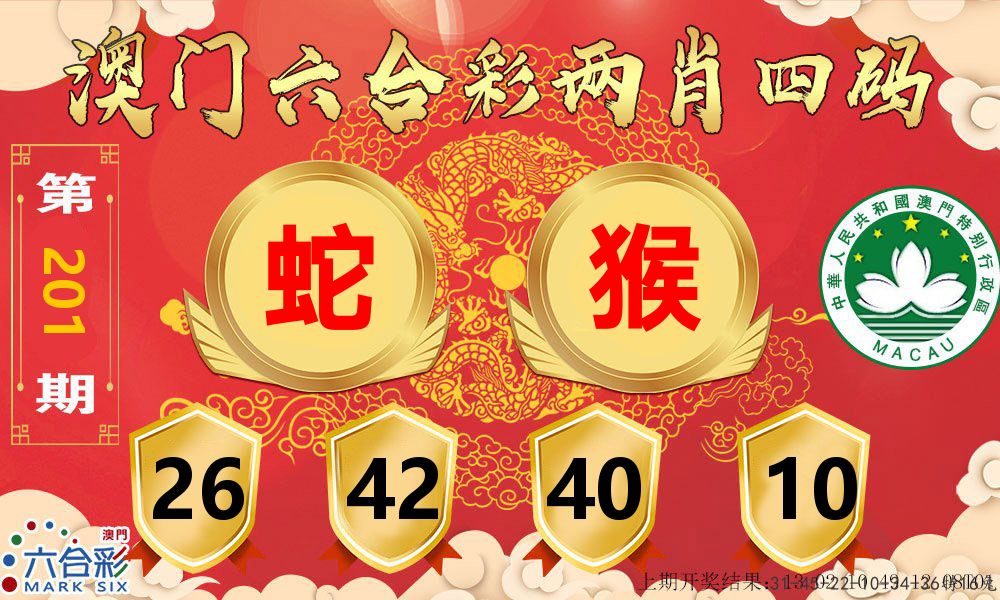 澳门两肖四码 第201期