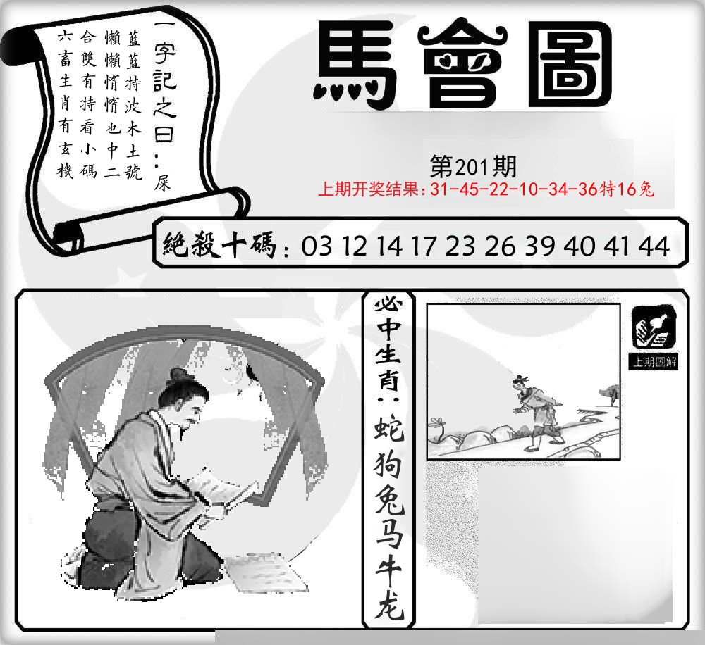 马会图 第201期