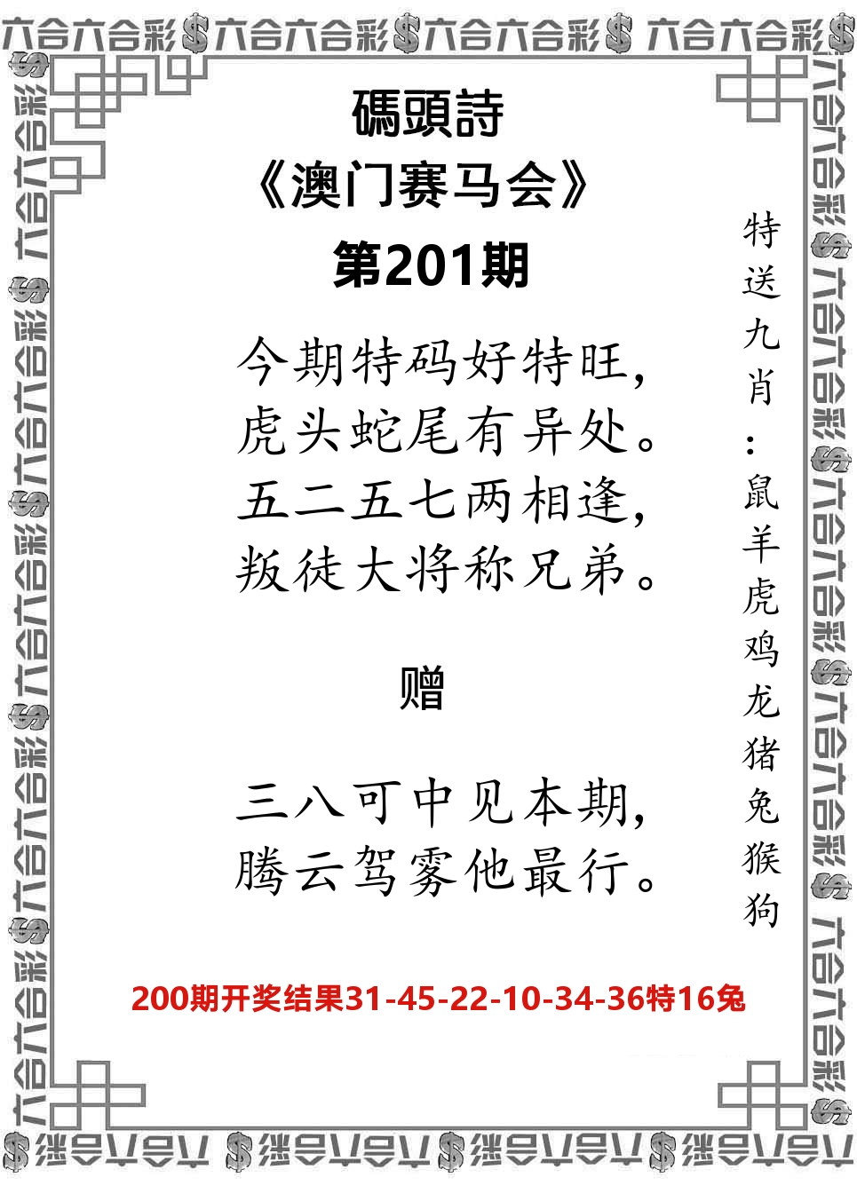 码头诗 第201期