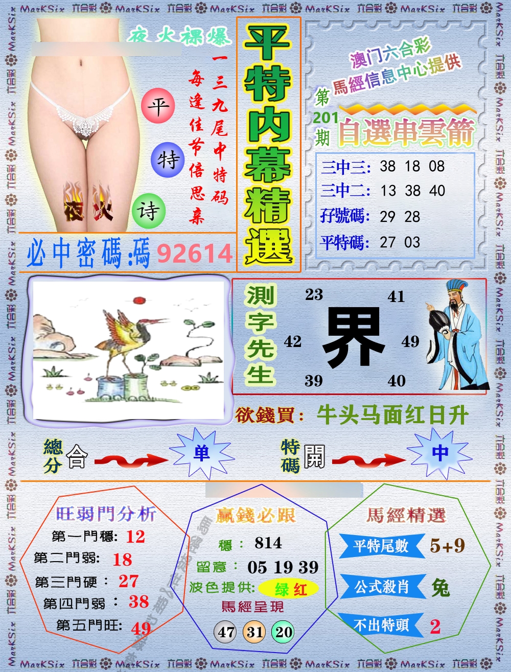 平特内幕精选 第201期