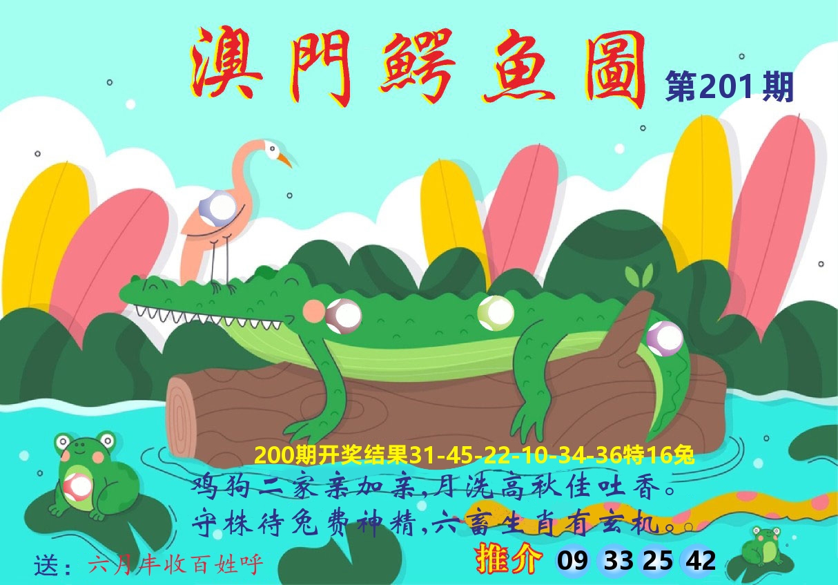 新粤彩A 第201期
