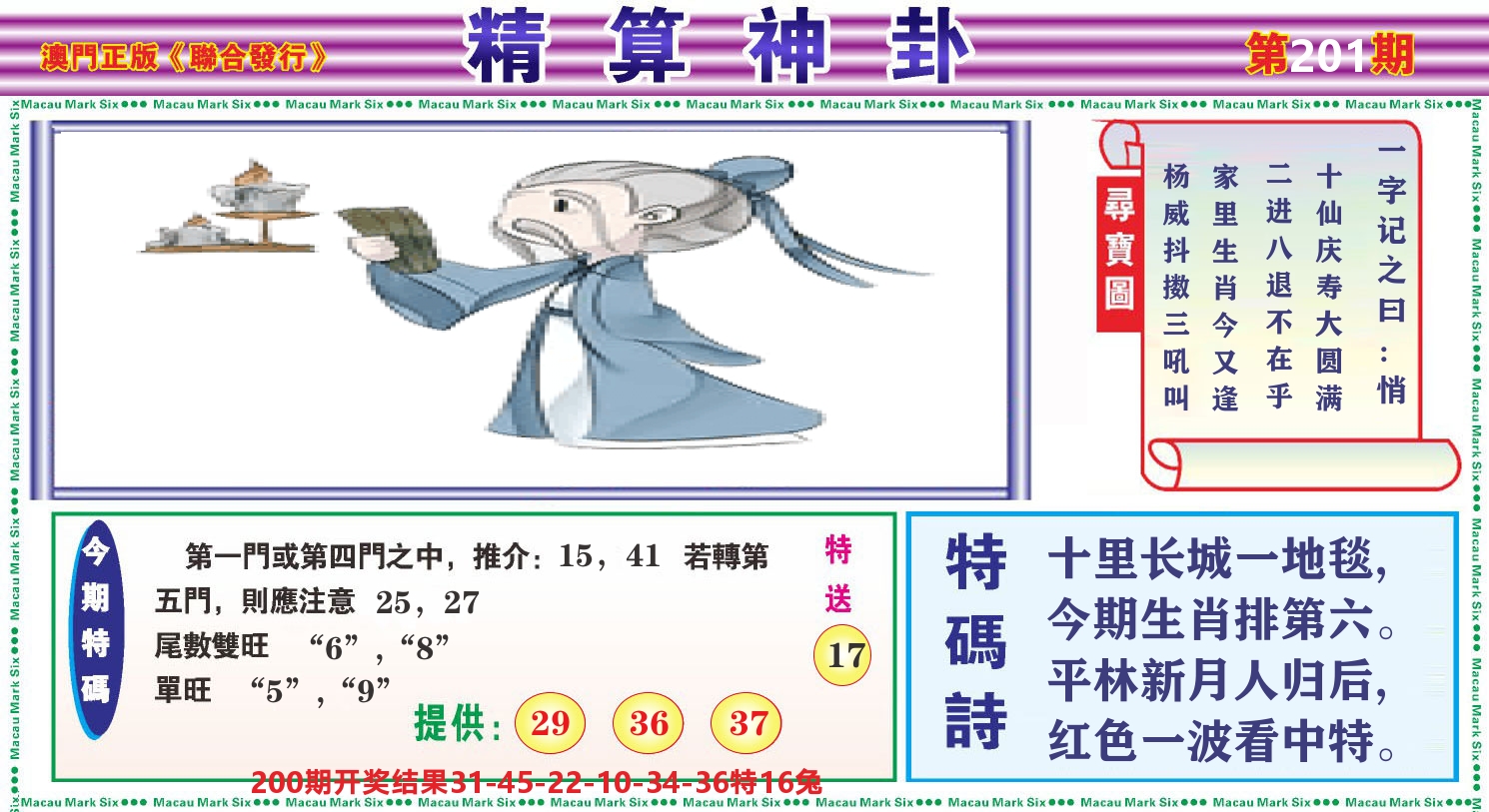 粤彩联盟F 第201期