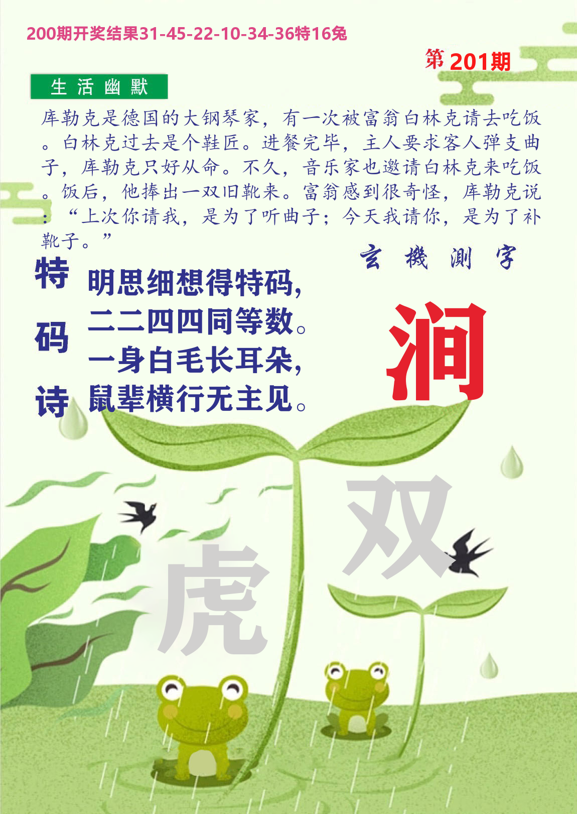 财富人家B 第201期