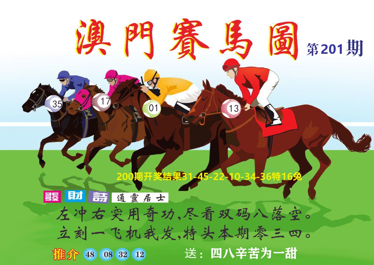 六合头条C 第201期