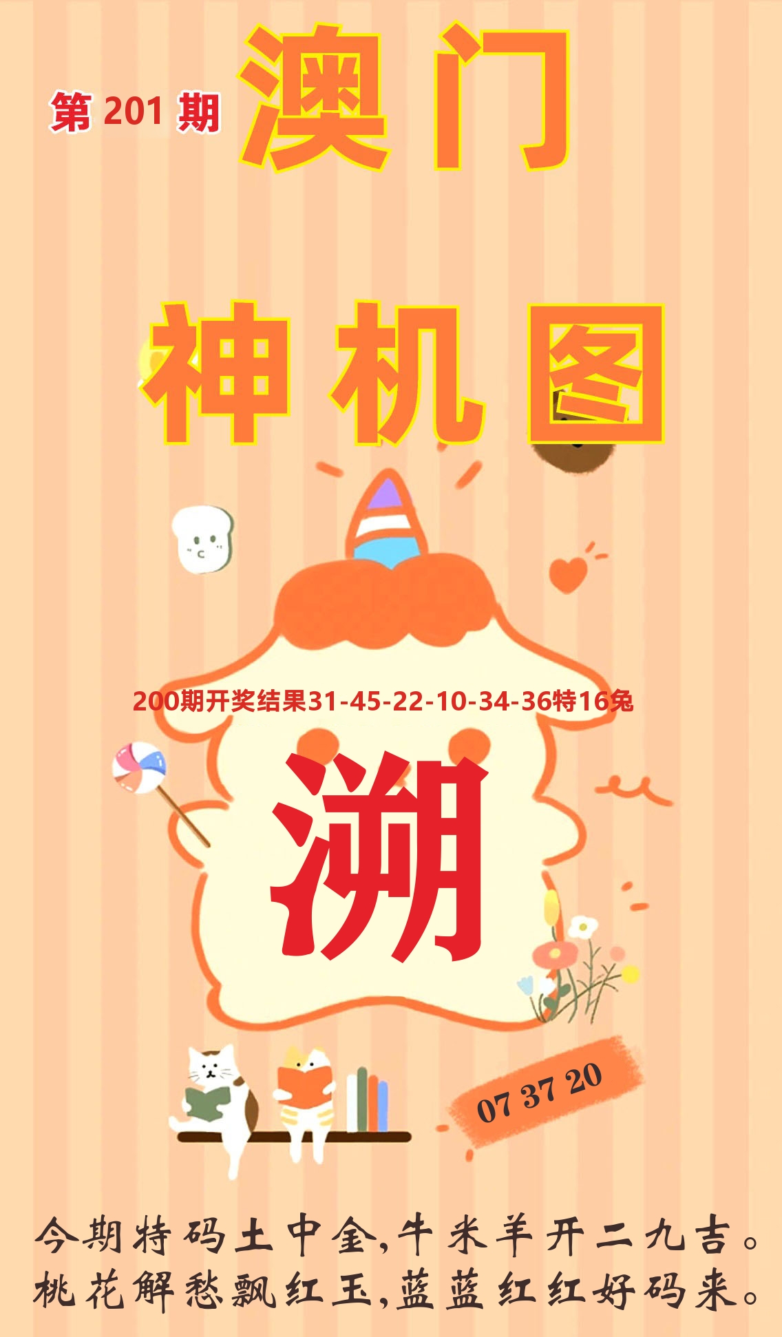 澳门赢天下C 第201期