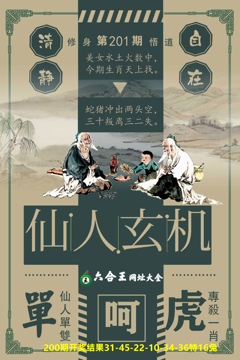 澳门三星好彩B 第201期