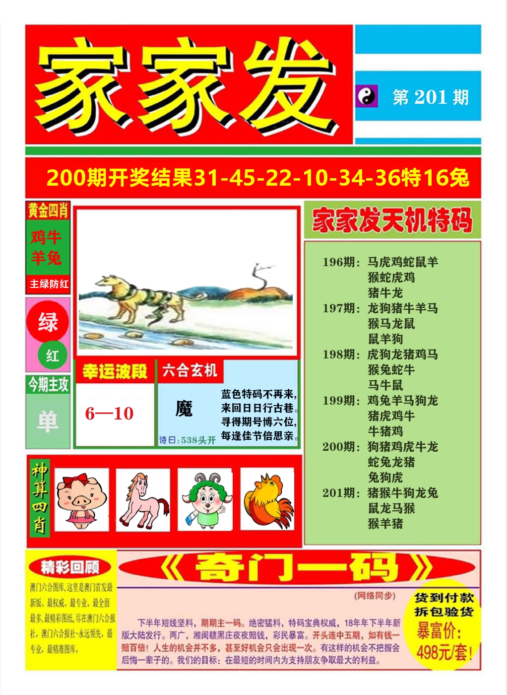 澳门家家发A 第201期