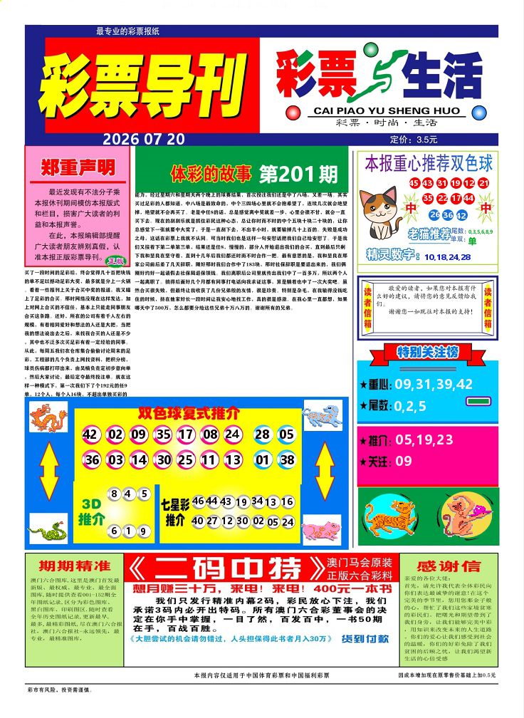 彩票与生活A 第201期