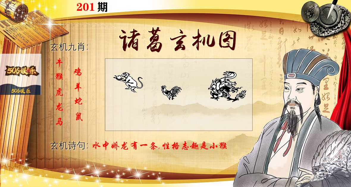 诸葛玄机图 第201期