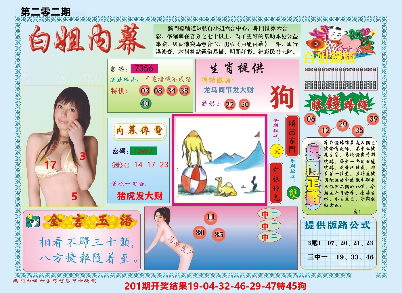 澳门白姐内幕 第202期