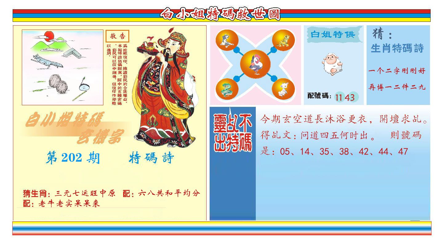白小姐特码救世 第202期