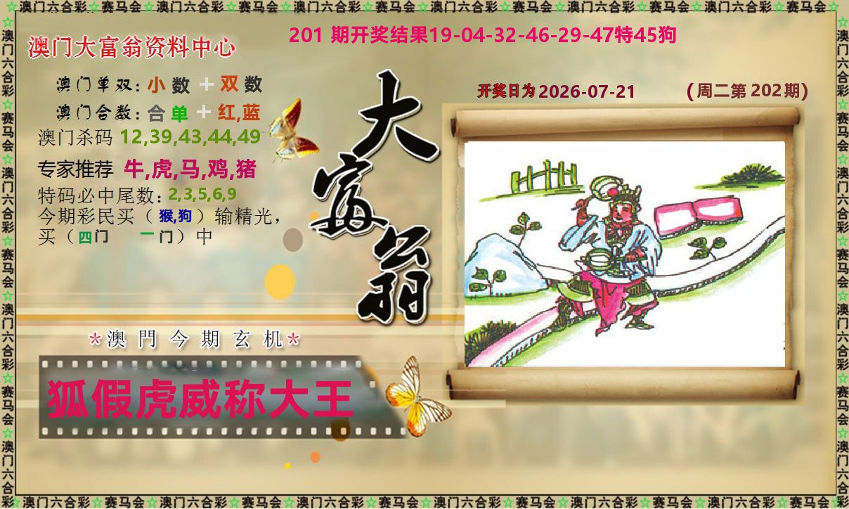 新大富翁 第202期