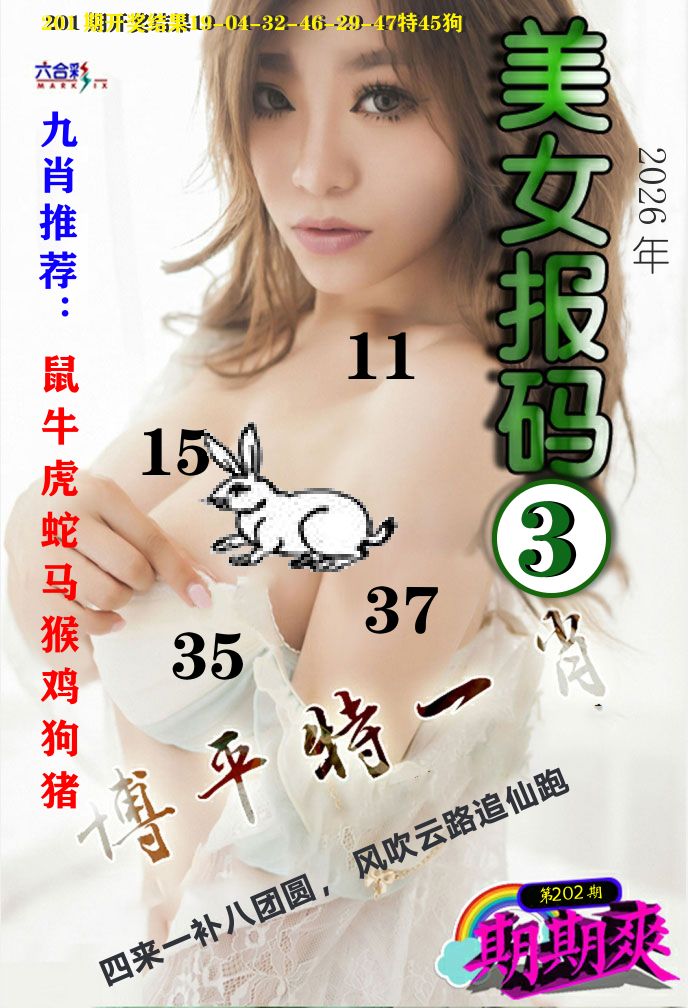 美女码报3 第202期