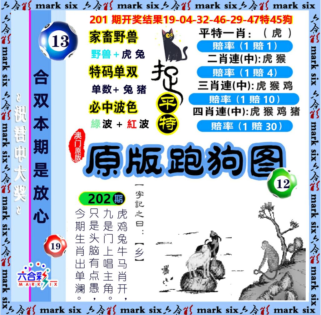 原版跑狗图 第202期