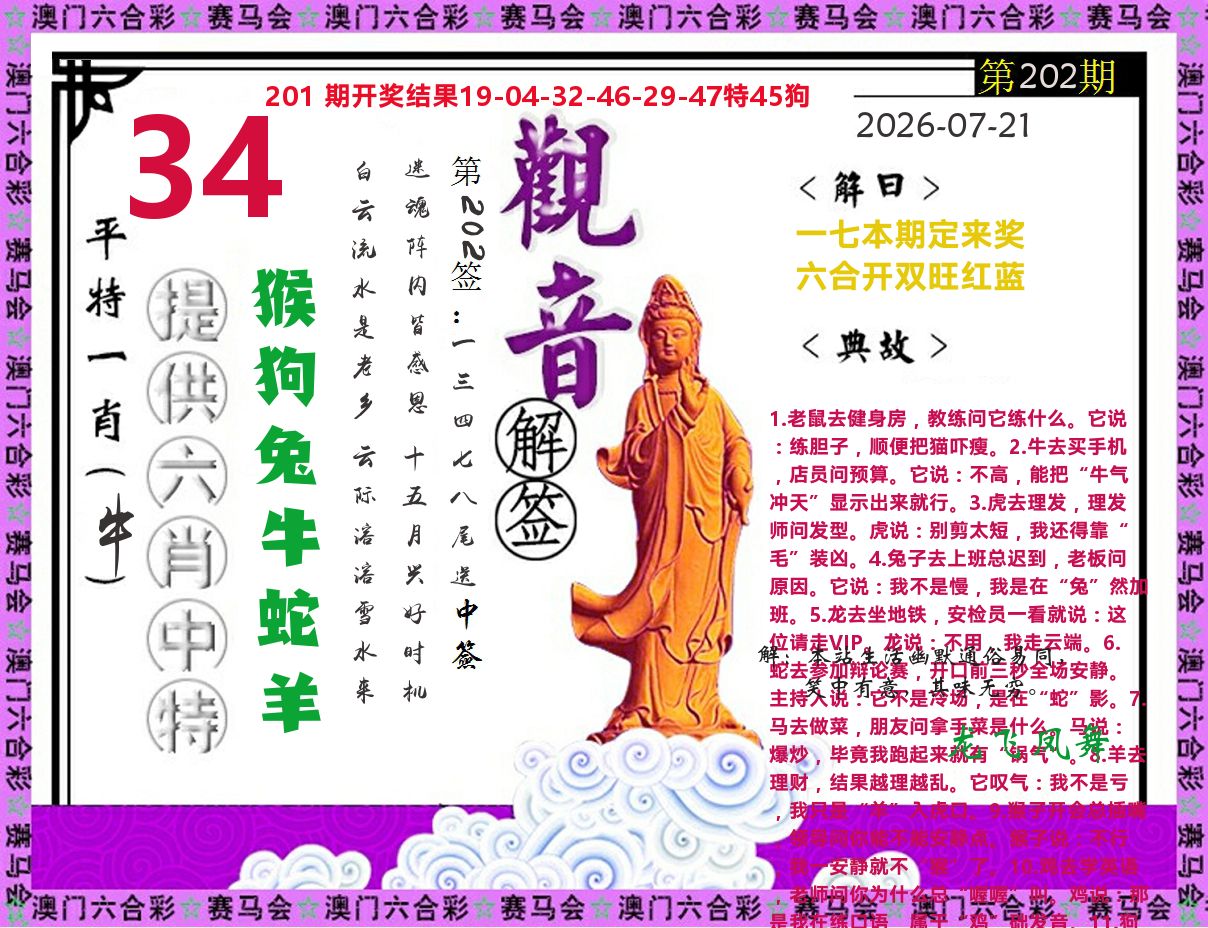 观音解签 第202期